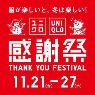 6F・UNIQLO「UNIQLO感謝祭」